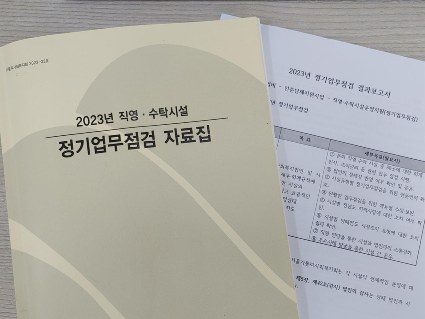 사회복지시설 정기 업무점검 이미지입니다.